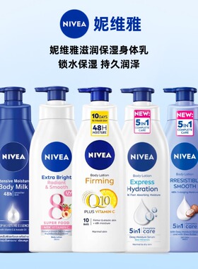 进口妮维雅身体乳液紧致Q10活肤净白滋润全身保湿补水润肤乳400ml