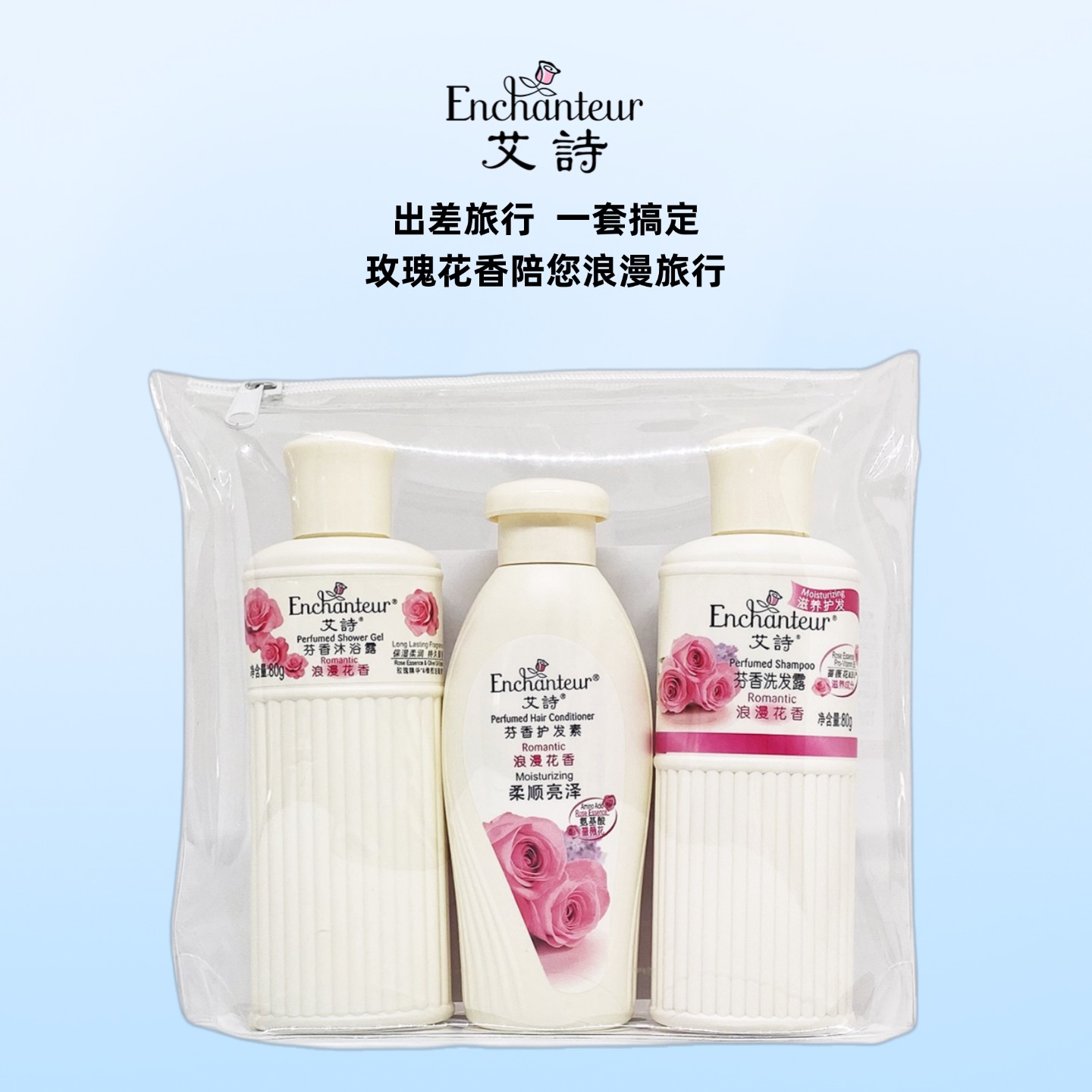 艾诗旅行套装洗发水护发素沐浴露
