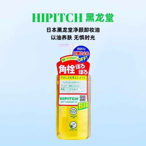日本黑龙堂卸妆油深层清洁眼唇