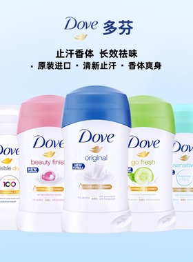 进口多芬Dove止汗膏腋下去汗清爽香体走珠露持久淡香防臭淡香48h
