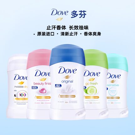 进口多芬Dove止汗膏腋下去汗清爽香体走珠露持久淡香防臭淡香48h