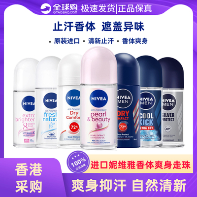 进口妮维雅走珠液香体止汗露淡香