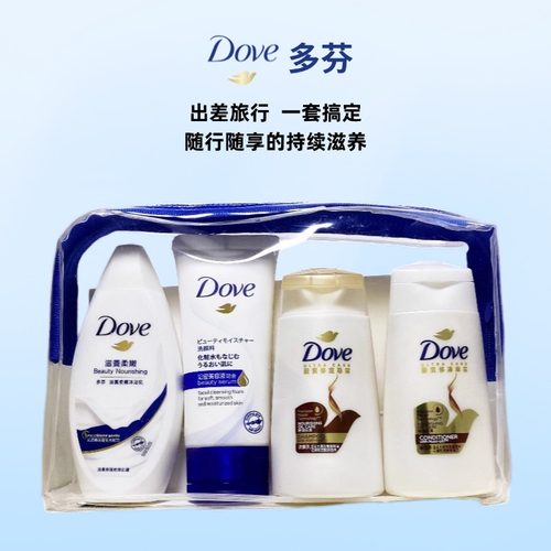 香港多芬洗护旅行装洗发水沐浴露