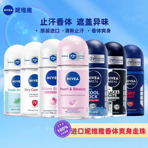 进口妮维雅走珠液香体止汗露淡香