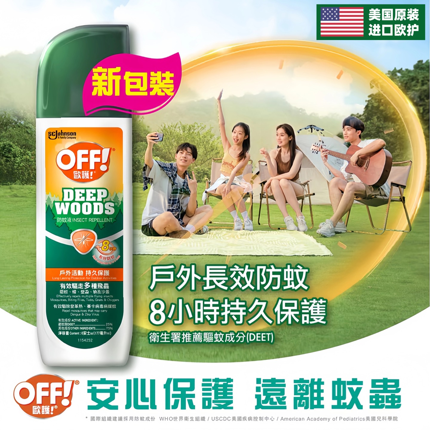 美国OFF欧护驱蚊水喷雾神器高效