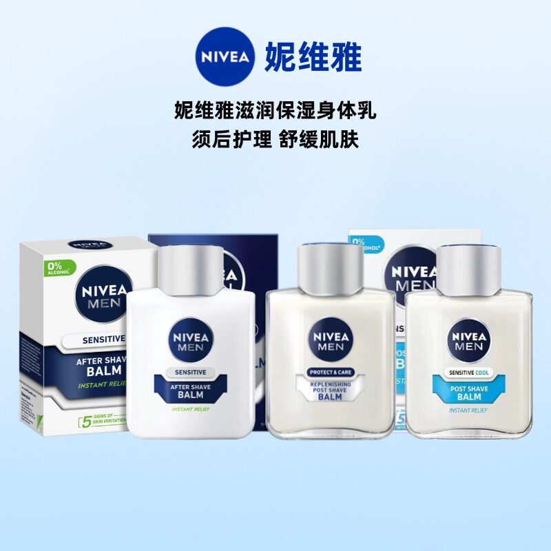 德国妮维雅Nivea须后乳剃须保湿乳滋润膏舒缓肌肤补水滋润不粘腻