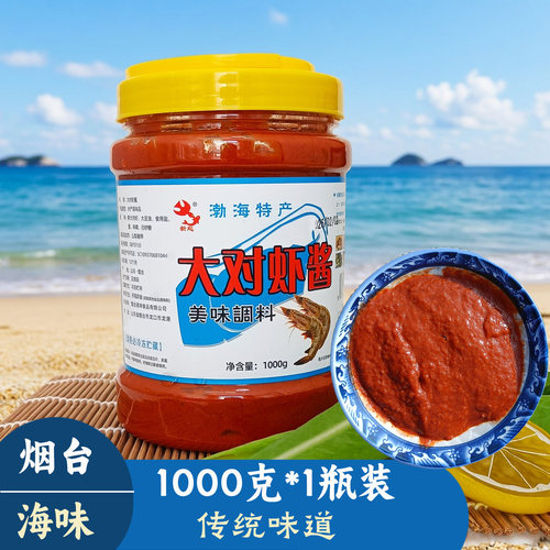 2斤装冷冻品 烟台特产德坤新起渤海大对虾酱红头大虾脑酱调味品酱