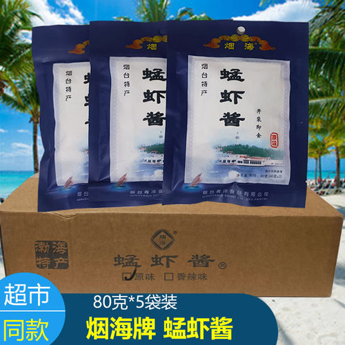 蜢虾酱山东烟台特产烟海虾酱青洋蟹子对虾酱即食海鲜酱80克*5袋