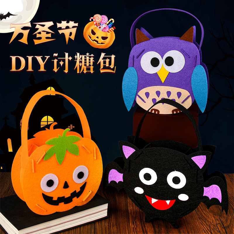 万圣节道具儿童零钱包diy材料包南瓜蝙蝠不织布糖果包万圣节礼物