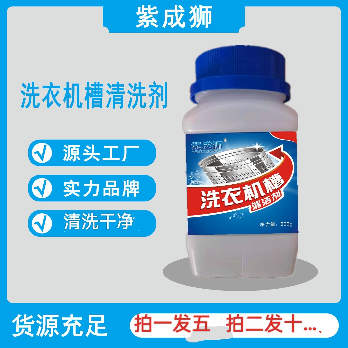 洗衣机槽清洁剂滚筒波轮内桶通用浸泡除渍除垢去污消毒清洗剂
