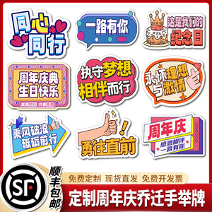 定制公司周年庆活动手举牌乔迁开业kt板团建手持牌广告牌手拿牌