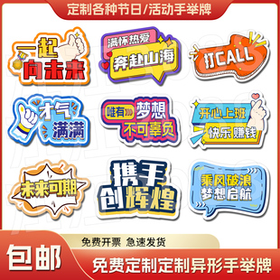 定制团建手举牌异形广告牌对话框订制KT板广告泡沫板宣传手持牌