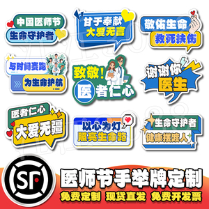 8.19医师节手举牌拍照kt板医院活动宣传装饰场景布置合照影手持牌