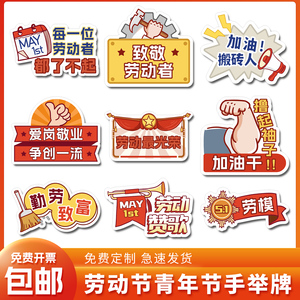 五四青年节劳动节手举牌