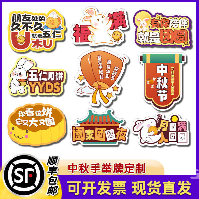 定制中秋节拍照框泡沫板广告牌