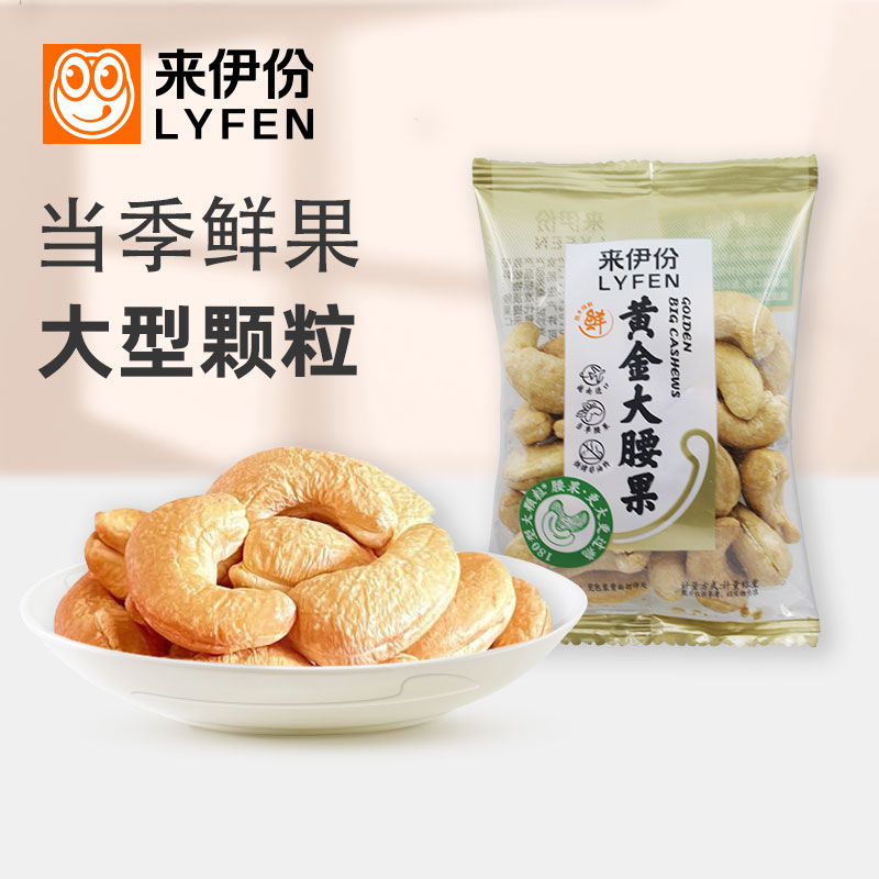 来伊份黄金大腰果8小包装