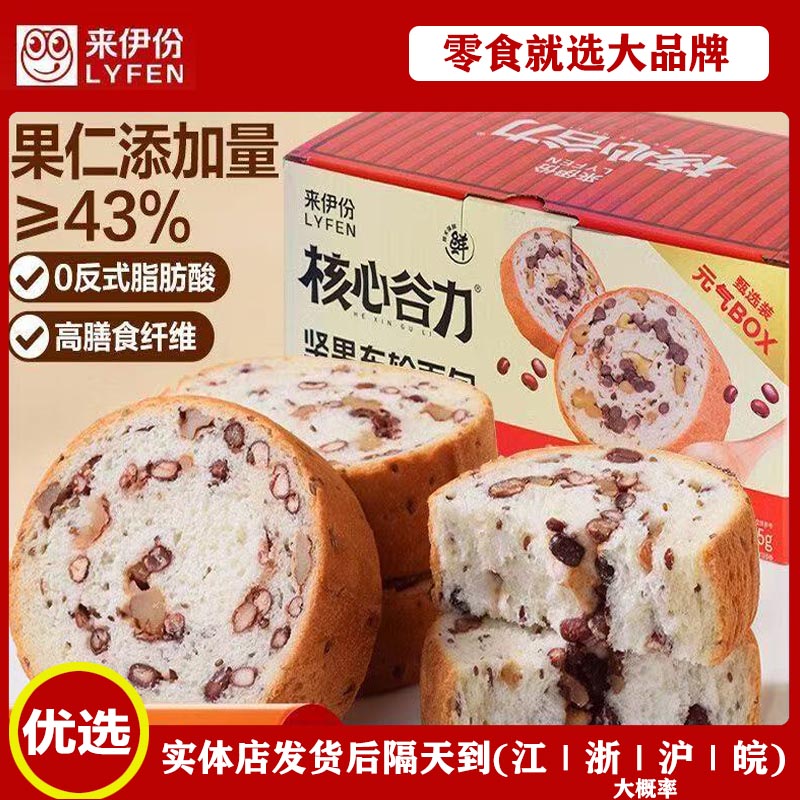 来伊份坚果车轮面包0反式脂肪