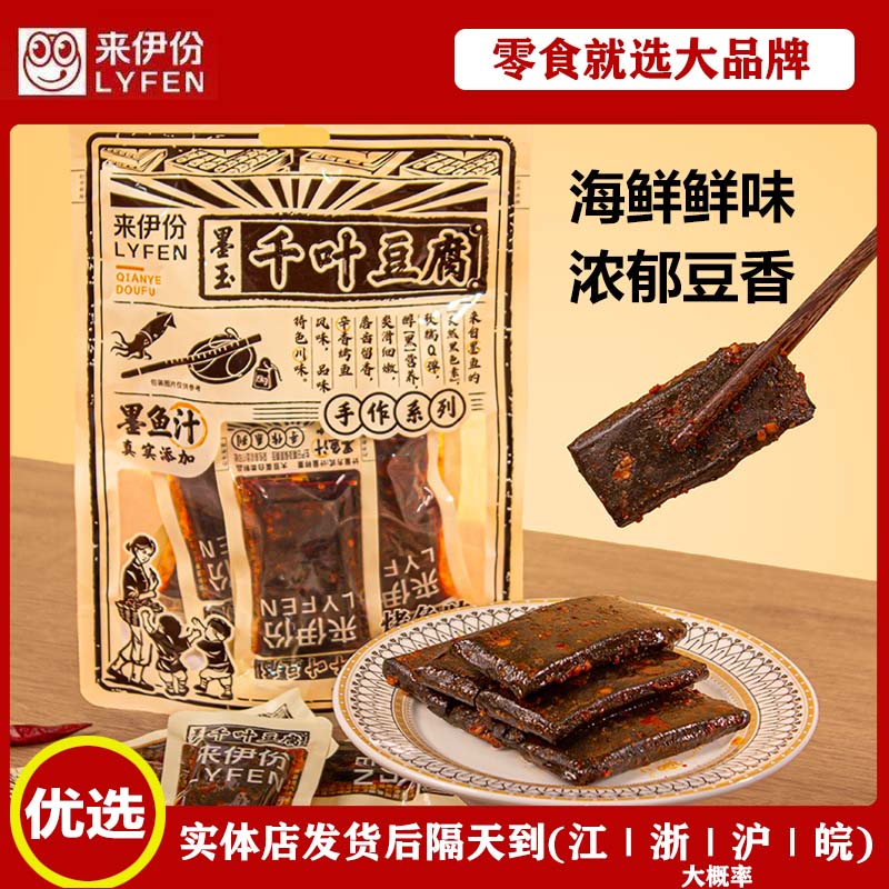来伊份墨玉千叶豆腐烤鱼味手作豆腐干墨鱼汁添加解馋零食休闲小吃
