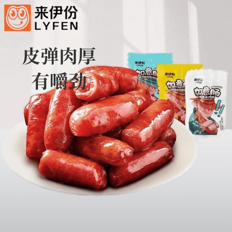 来伊份如意肠碳烤迷你香肠