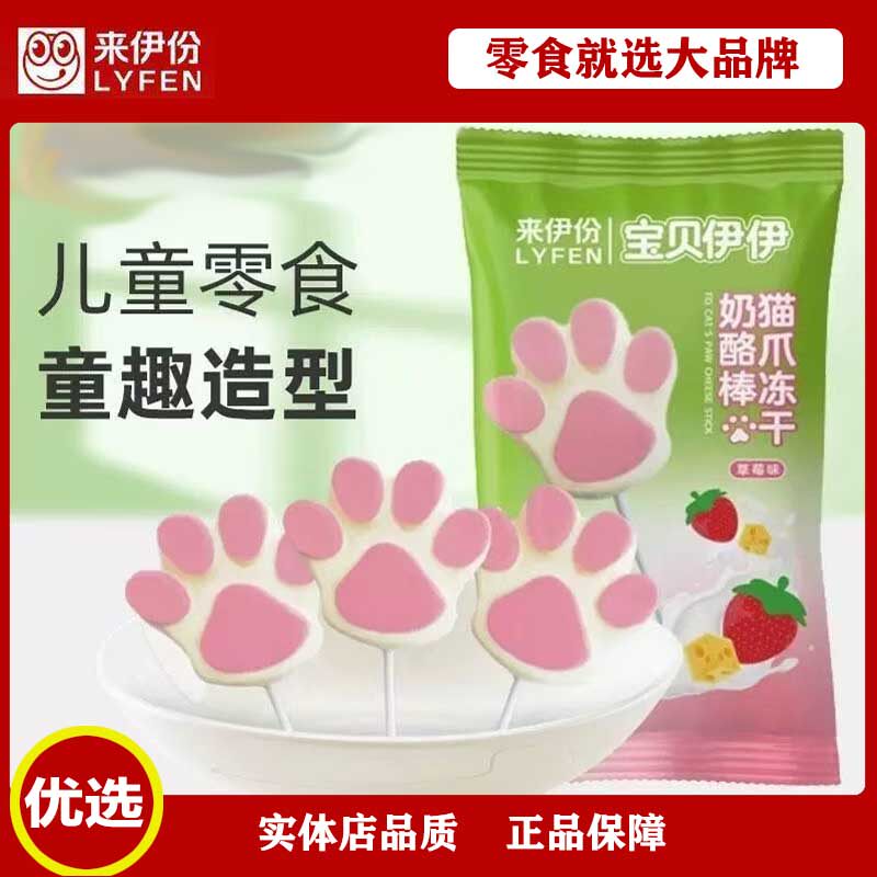 来伊份猫爪冻干奶酪棒草莓味