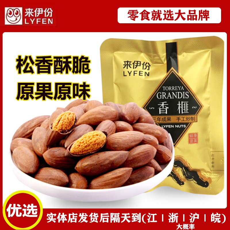来伊份香榧500g坚果散装独立小包装松香酥脆原果原味休闲零食