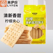 来伊份柠檬夹心苏打饼干380g 2休闲早餐奶盐零食点心代餐来一份