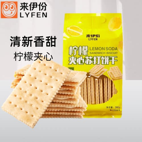 来伊份柠檬夹心苏打饼干380g*2