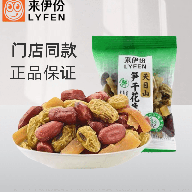 来伊份天目山笋干花生豆500g开袋即食小包装青豆农家特产休闲零食,零食/坚果/特产,花生,淘宝优惠券,粉丝福利购,淘宝优惠卷