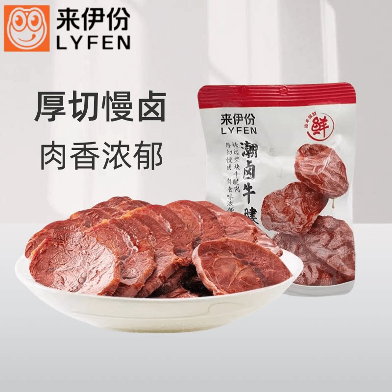 来伊份卤牛腱休闲小包装卤味牛肉