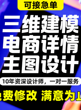 3d建模代做渲染c4d产品动画详情页设计blender电商场景人物ip形象