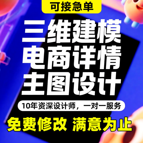 3d建模代做渲染c4d产品动画详情页设计blender电商场景人物ip形象