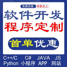 软件开发定制小程序JAVAPHP计算机编程游戏安卓UI手机app微信制作