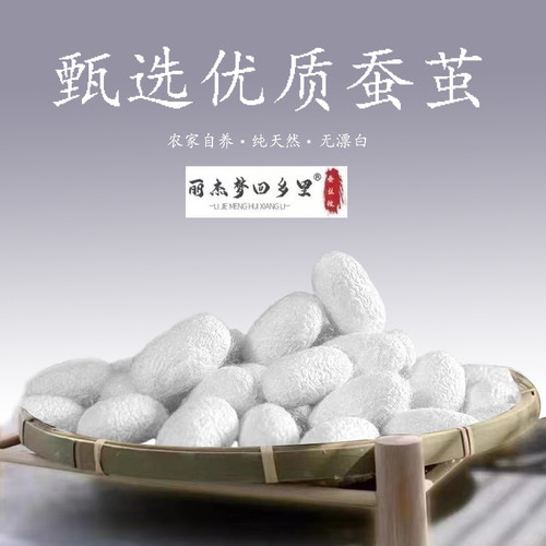 天然完整蚕茧蚕丝扇子手工材料包团扇制作专用白色茧子可抽丝