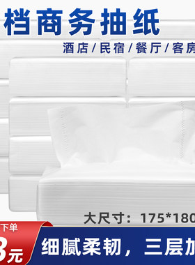 原生木浆抽纸星级酒店专用大包纸