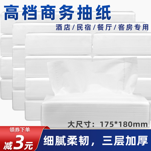 原生木浆抽纸星级酒店专用大包纸