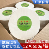 酒店商用大卷纸厕所大盘纸家用卷筒圈纸实惠装 整箱卫生纸巾12卷批