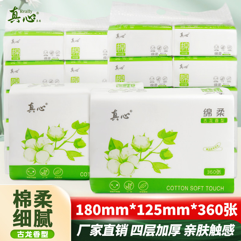 绵柔抽纸古龙香型4层加厚40包家用实卫生纸惠装便宜餐厅纸巾批发