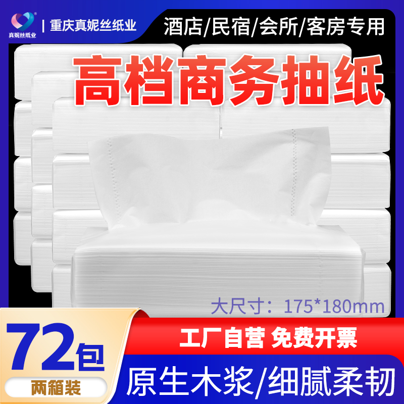 酒店专用抽纸原生木浆工厂直发