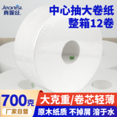 中心抽大卷纸酒店专用大盘纸商用抽取式 卫生纸巾700g整箱12卷批发