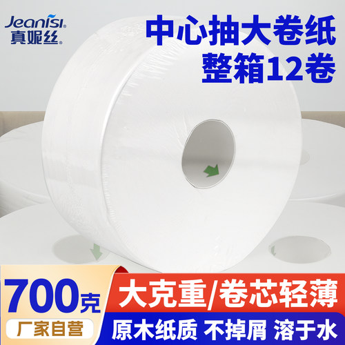 中心抽大卷纸酒店专用大盘纸商用抽取式卫生纸巾700g整箱12卷批发