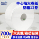 中心抽大卷纸酒店专用大盘纸商用抽取式 卫生纸巾700g整箱12卷批发