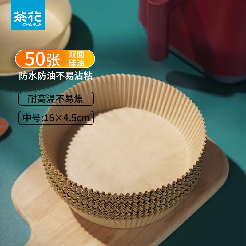 茶花 空气炸锅纸食品级烘焙家用本色硅油纸双面圆形不沾烤箱 中号