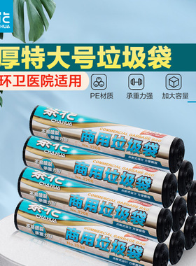 茶花垃圾袋加厚家用厨房超大清洁袋商用大号垃圾桶塑料袋黑色平口