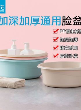 茶花塑料脸盆家用大号加厚婴儿洗脚盆宿舍学生加深大洗脸盆03381K