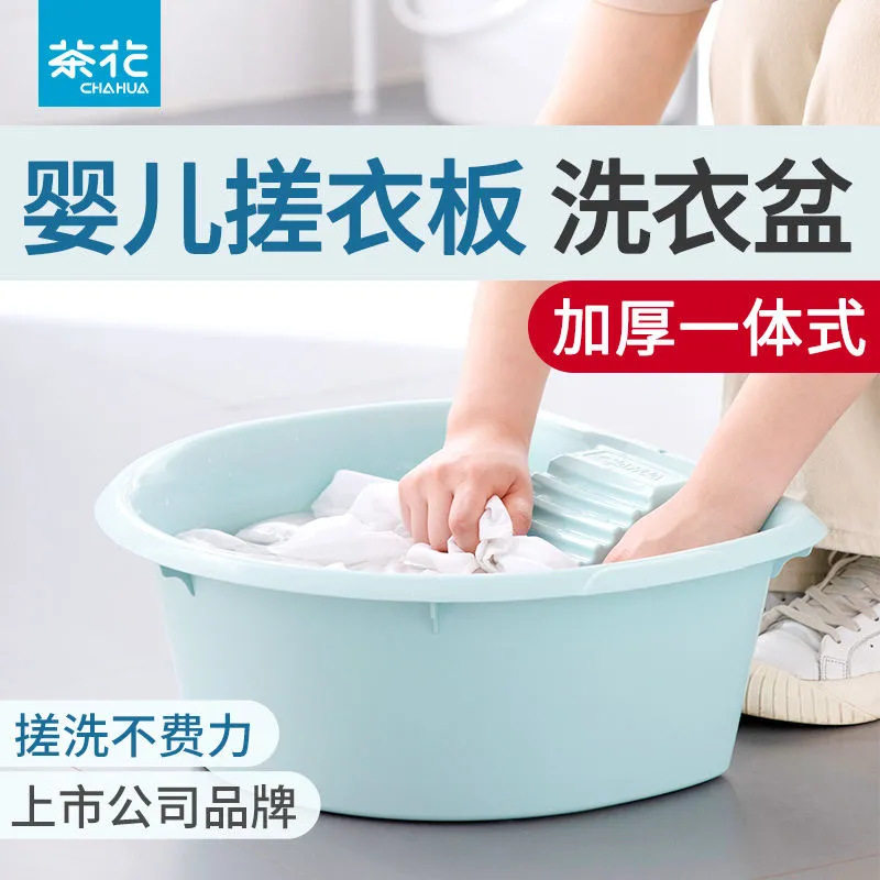 茶花搓衣板洗衣盆一体带搓板家用