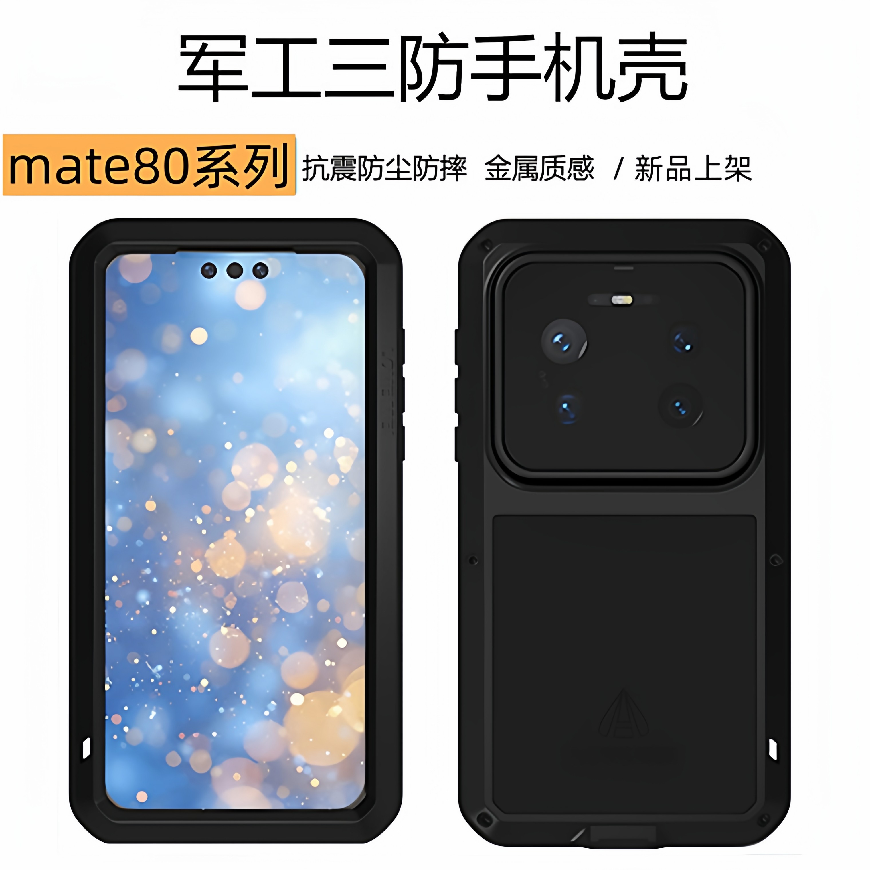 适用华为mate80手机壳个性创意金属硅胶镜头全包防摔新款mate80pro潮牌一体膜男女款mate80promax三防保护壳