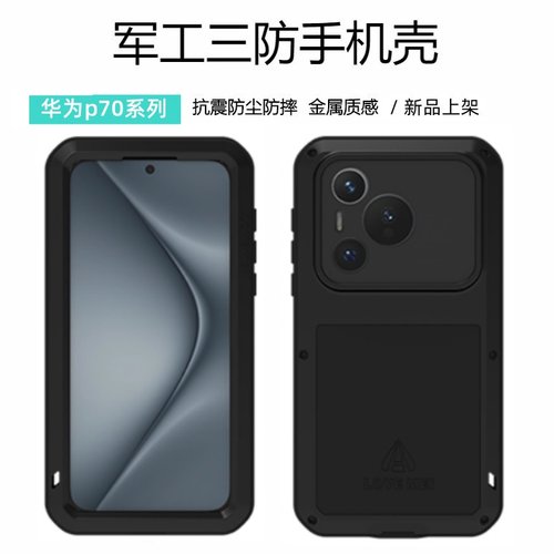 华为新款P系列镜头全包防摔壳