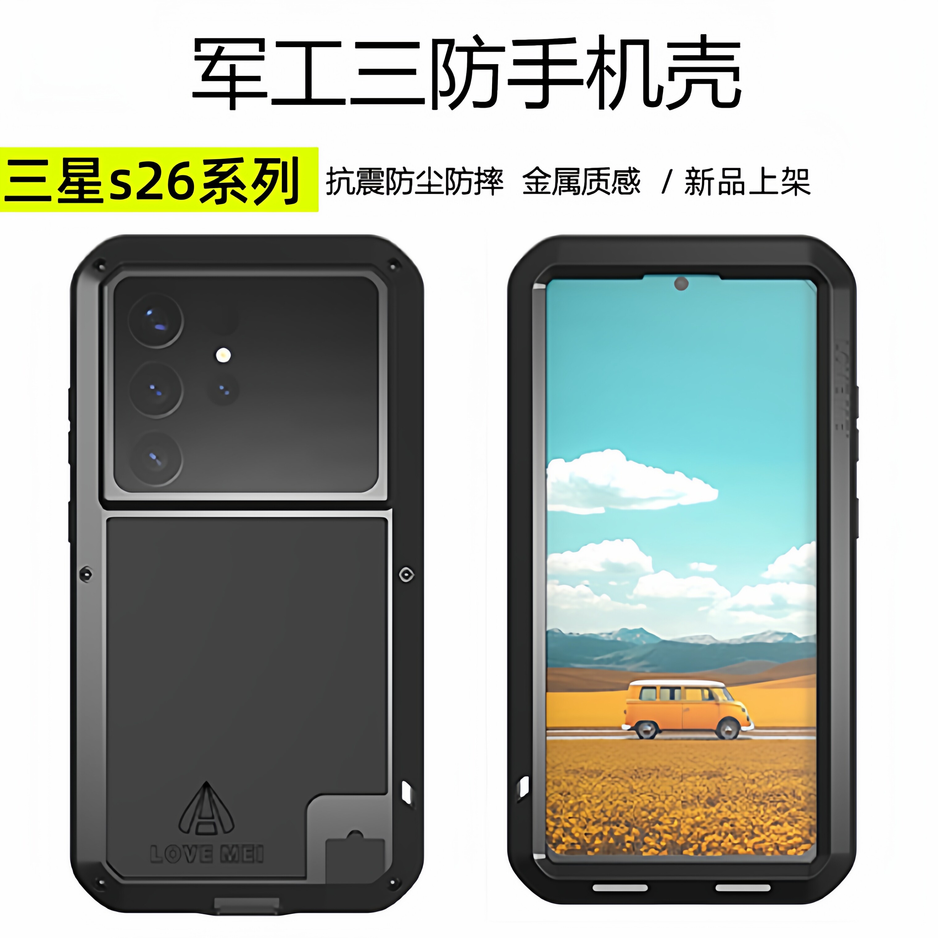 适用三星s26ultra手机壳镜头全包防摔s26潮牌男女款三防s26plus新款防尘个性创意硬壳高级感金属硅胶保护套