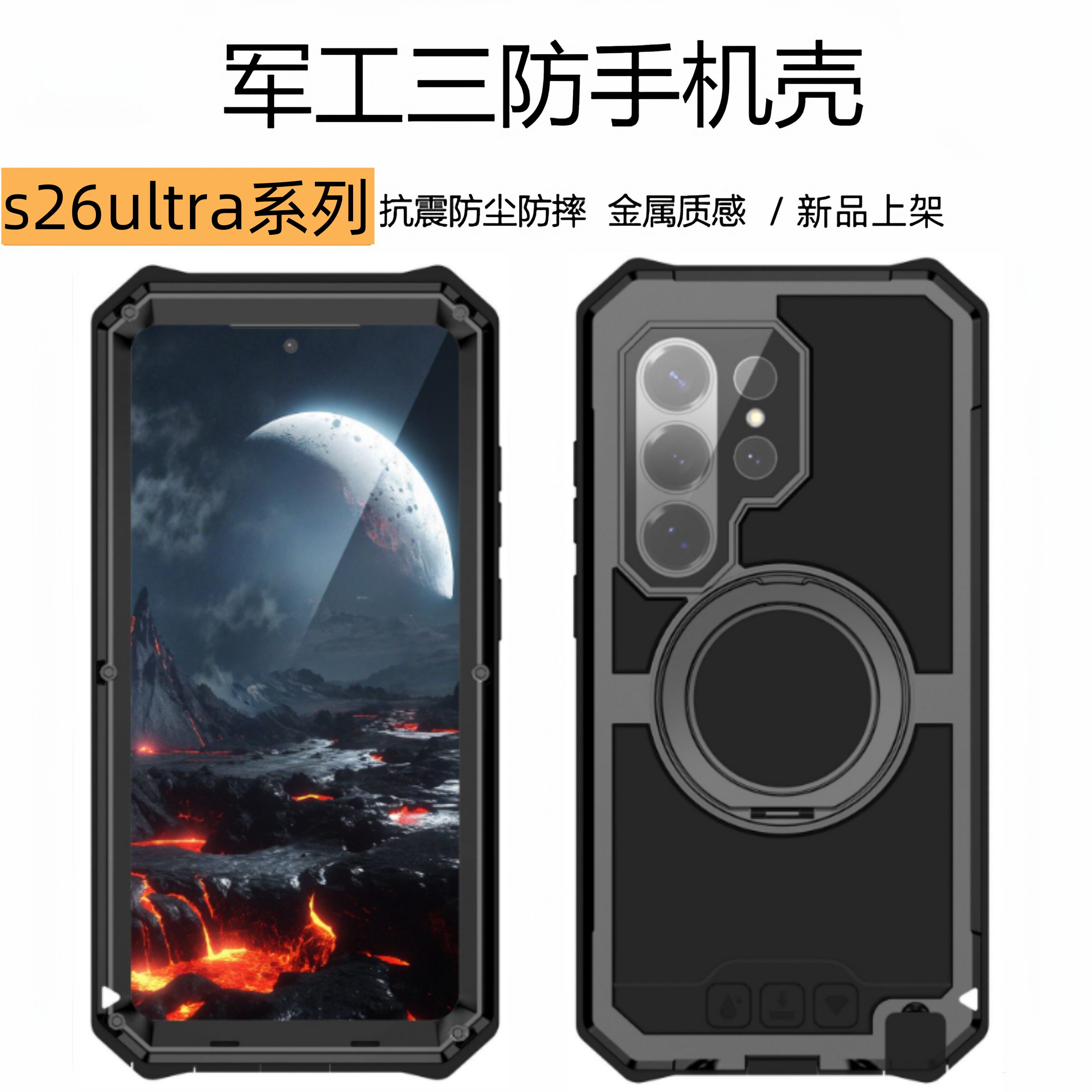 适用三星s26ultra手机壳金属硅胶镜头全包防摔磁吸无线充电新款galaxy s26ultra三防一体玻璃个性创意保护壳