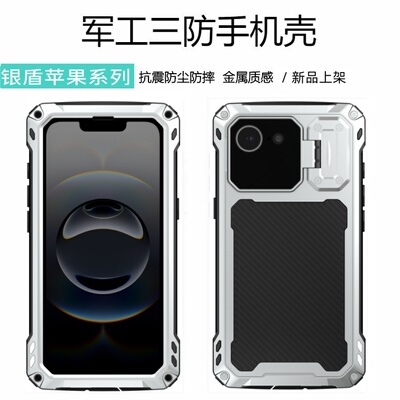 苹果金属硅胶散热镜头全包防摔壳